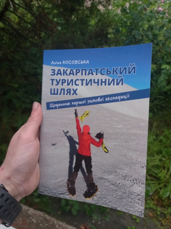 Закарпатський Туристичний Шлях щоденник першої зимової експедиції - книга про гори