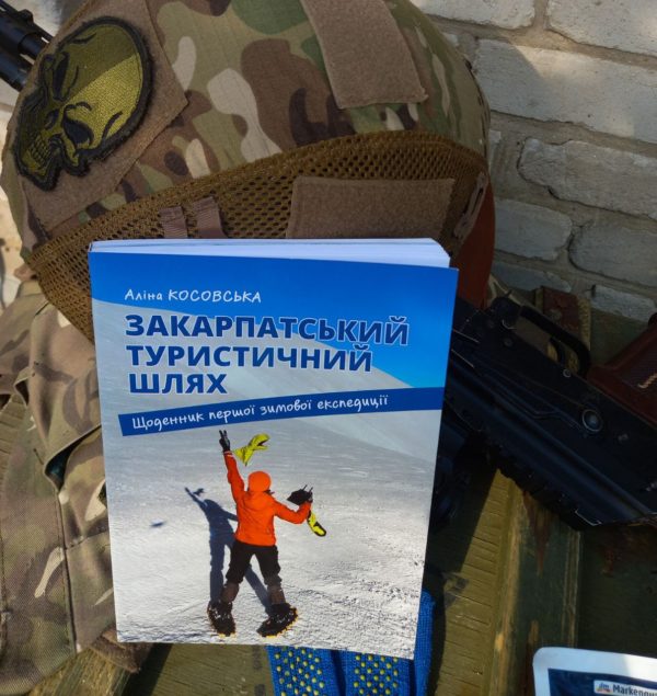 Закарпатський Туристичний Шлях щоденник першої зимової експедиції - книга про гори